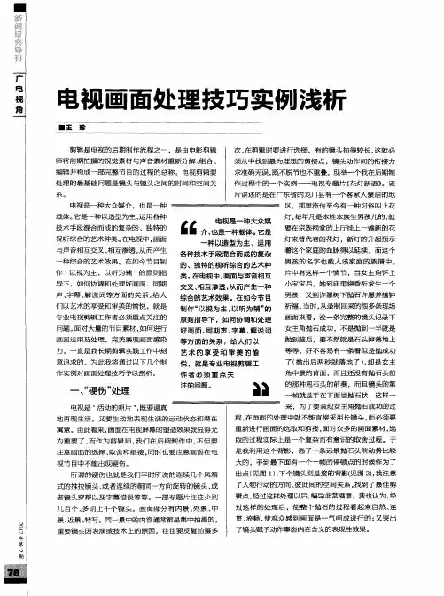 电视画面处理技巧实例浅析