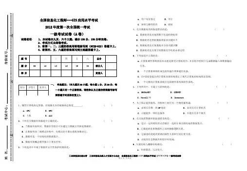 2012年5月份全国GIS应用水平考试试卷(一级)