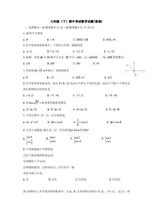 【3套打包】德阳市最新七年级下册数学期中考试题