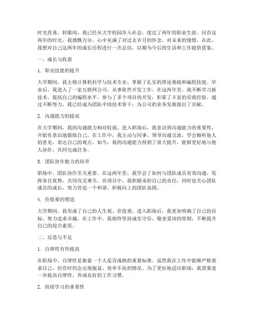 毕业两年总结感言