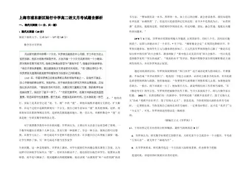 上海市浦东新区陆行中学高二语文月考试题含解析