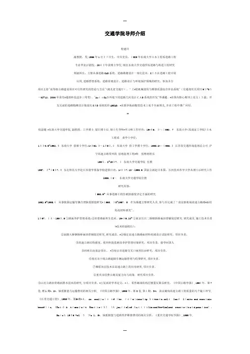 东南大学交通学院导师介绍