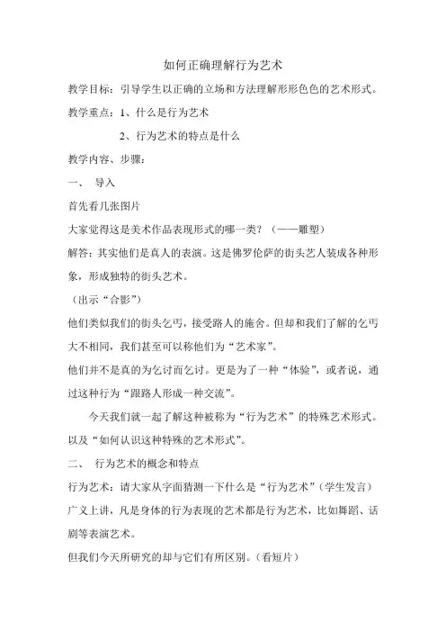 如何正确理解行为艺术