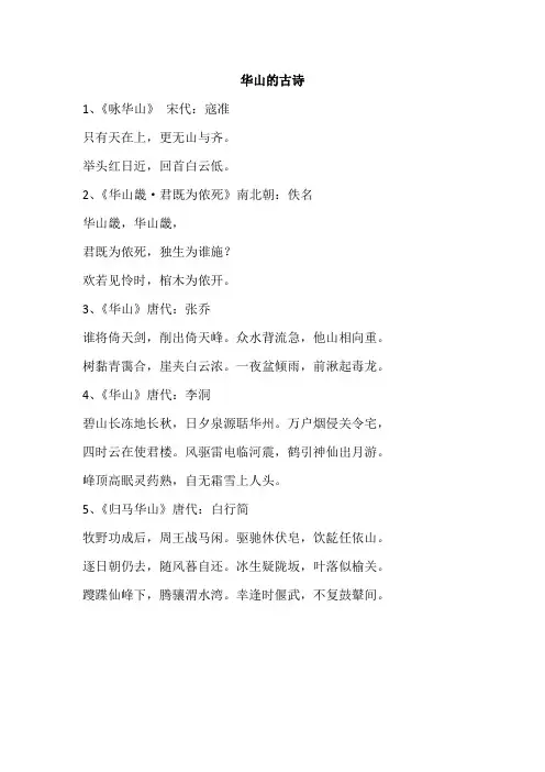 华山的古诗