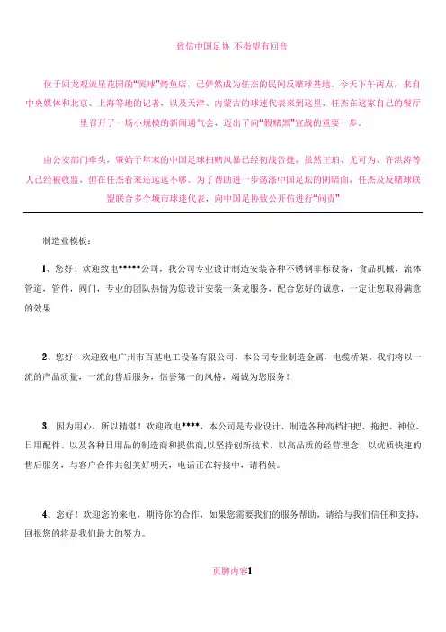 企业彩铃台词模板