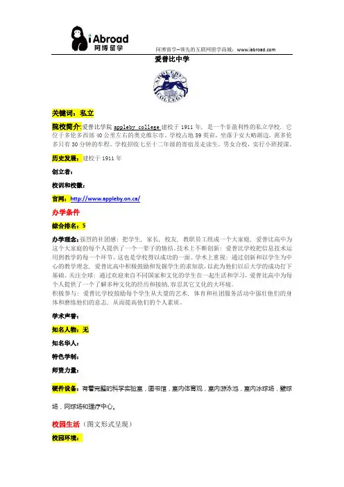 阿博留学全面介绍爱普比中学