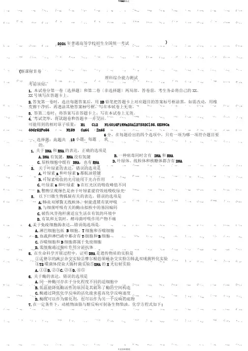 2013年高考新课标2全国卷理综试题及答案