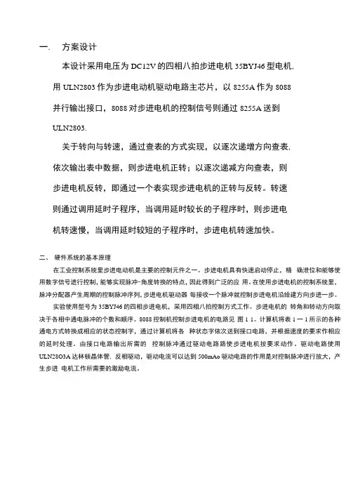 A步进电机四相八拍