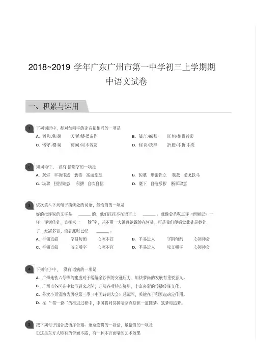 广东省广州市第一中学2018-2019学年初三上学期期中考试语文试卷