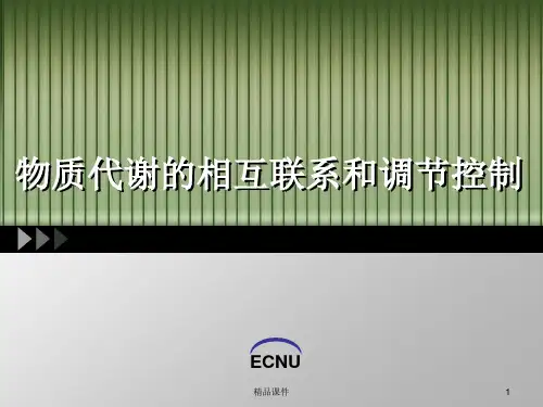 代谢的调节医学PPT