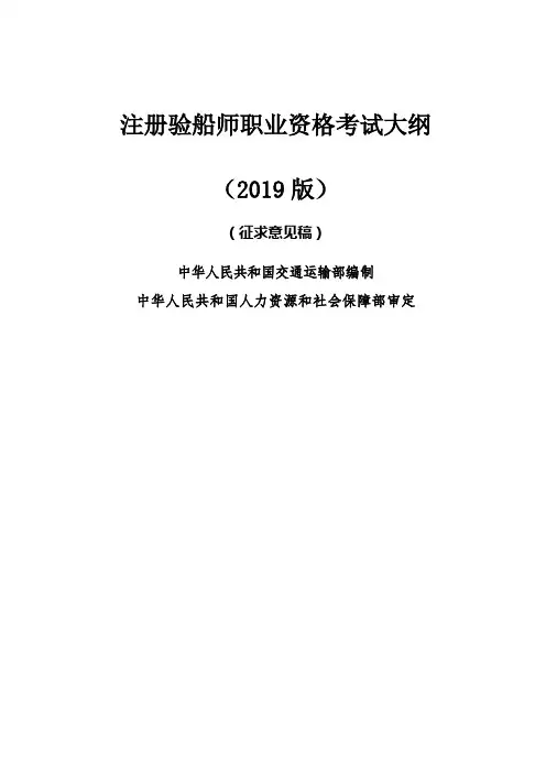 注册验船师职业资格考试复习指南
