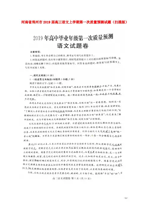 河南省郑州市2019届高三语文上学期第一次质量预测试题(扫描版)
