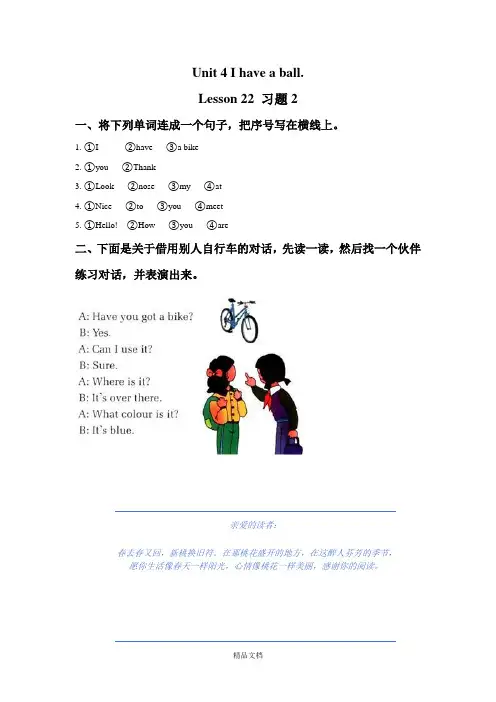 精通版三年级英语上册Unit 4 I have a ball Lesson 22 习题2.doc