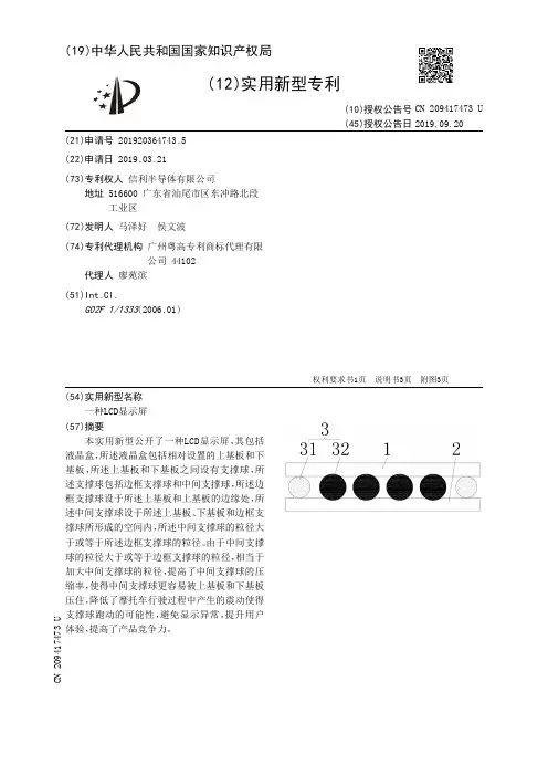 【CN209417473U】一种LCD显示屏【专利】
