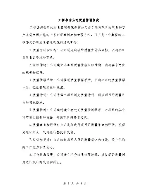 工程咨询公司质量管理制度（4篇）