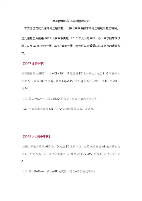 中考数学几何压轴题解题技巧