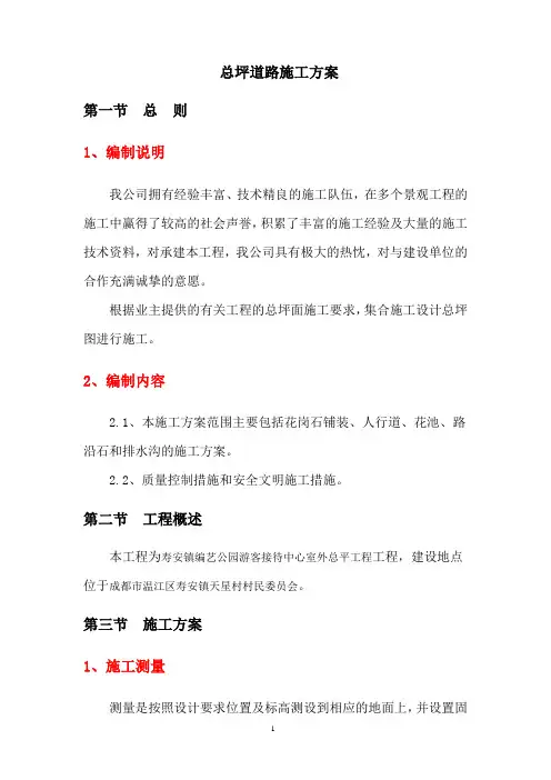 道路-总平施工组织设计方案