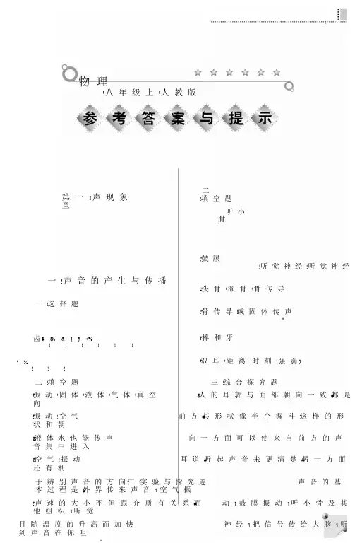 练习册物理人教八年级上答案