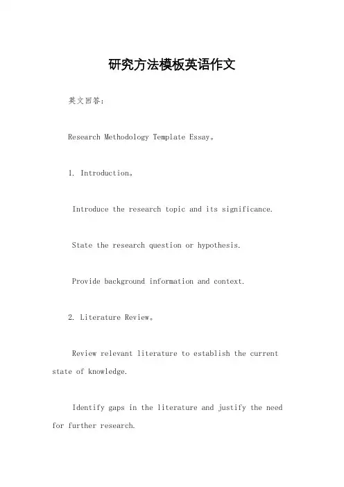 研究方法模板英语作文