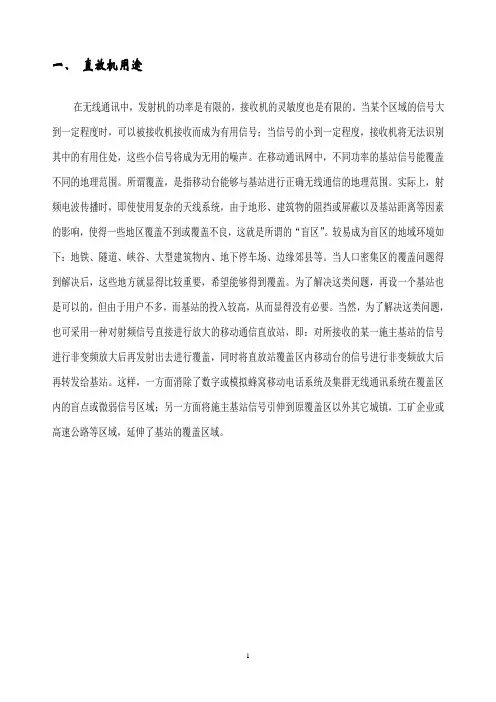 直放站培训材料