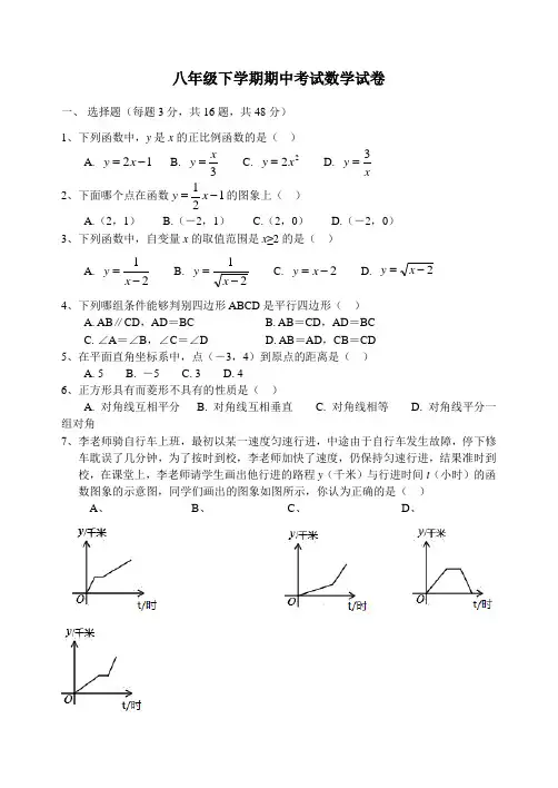 河北省XX市2017-2018学年八年级下册期中考试试卷含答案