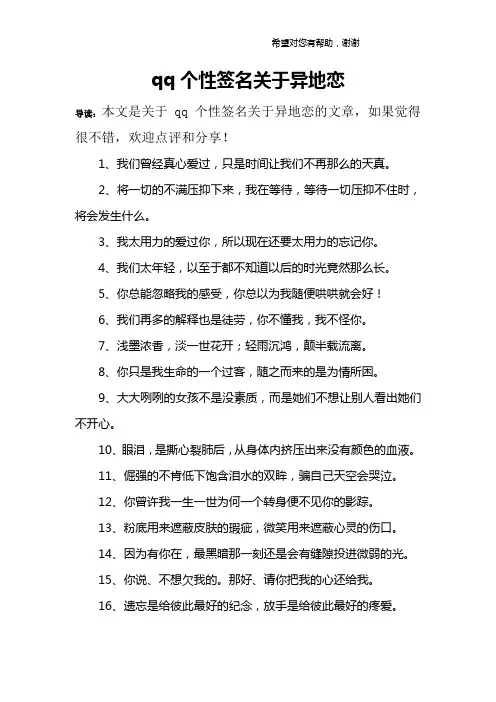 qq个性签名关于异地恋