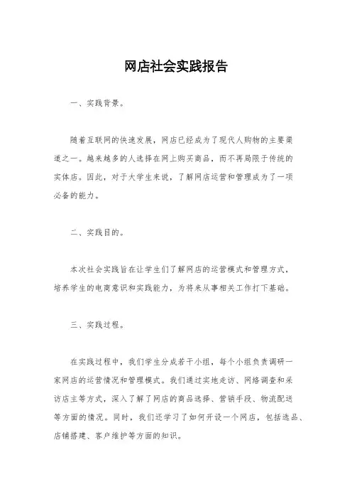 网店社会实践报告