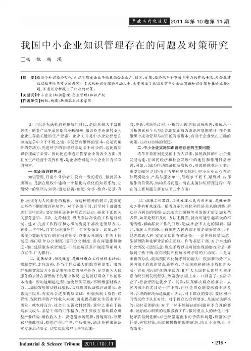 我国中小企业知识管理存在的问题及对策