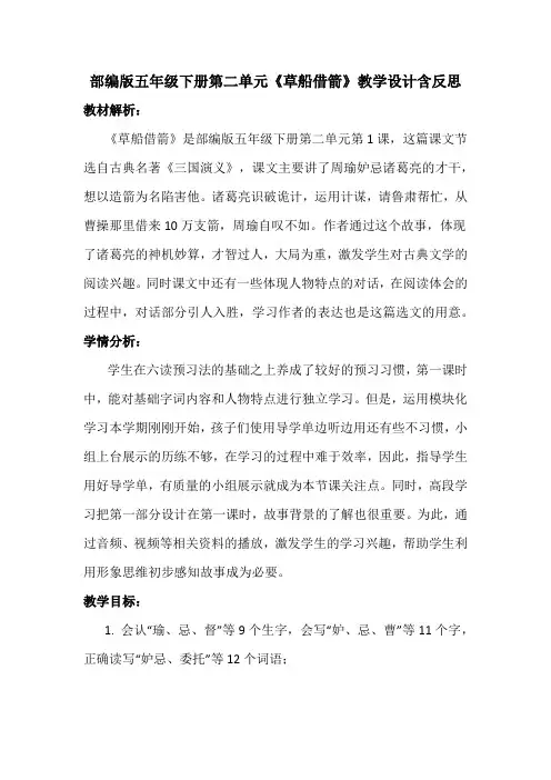 部编版五年级下册第二单元《草船借箭》教学设计含反思