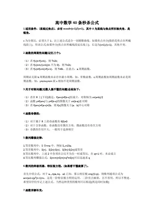 2023年高考数学：高中数学常用二级结论
