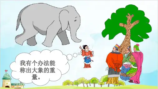 三年级上册数学 等量代换北京版 1