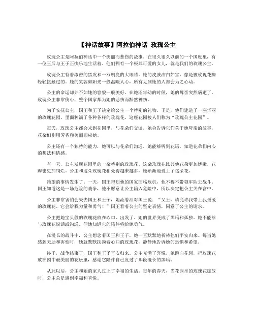 【神话故事】阿拉伯神话 玫瑰公主