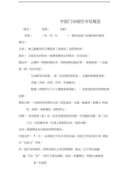 中医门诊病历书写规范