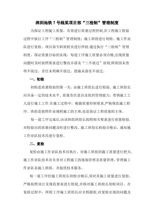 “三检制”管理制度
