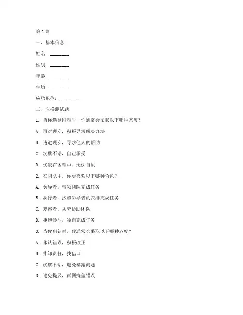 面试心理测试题性格(3篇)