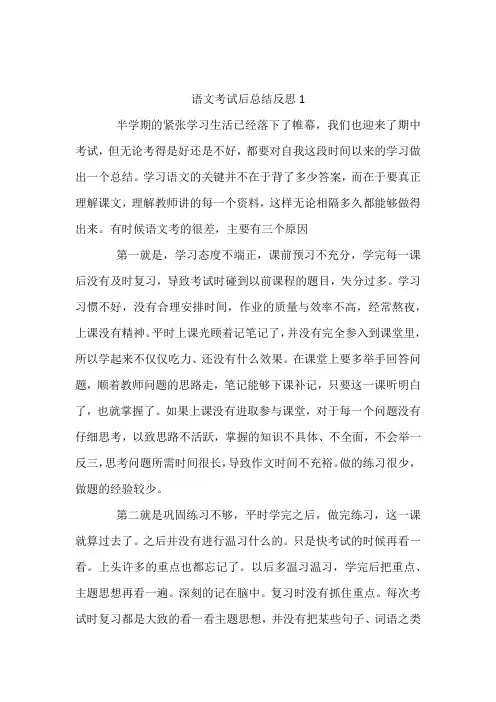 语文考试后总结反思五篇