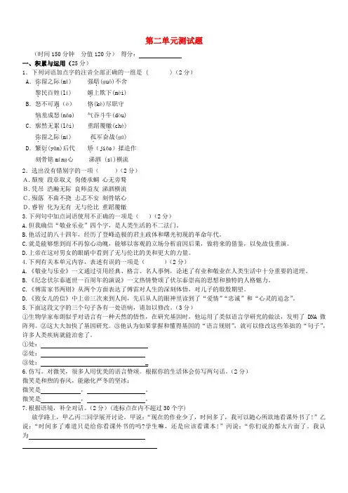 九年级语文上册 第二单元综合测试卷 (新版)新人教版