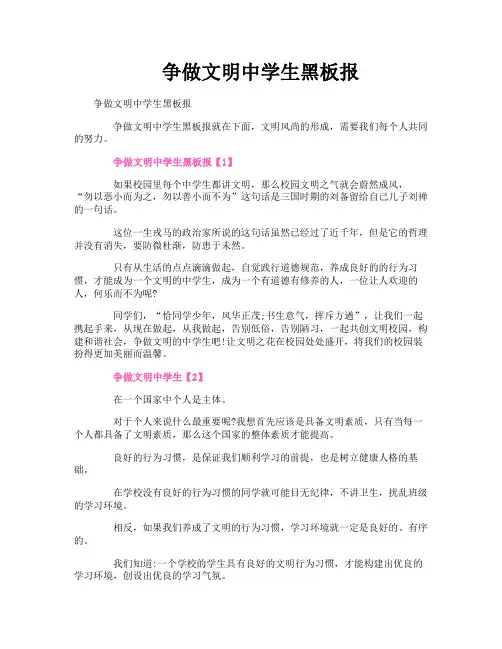 争做文明中学生黑板报