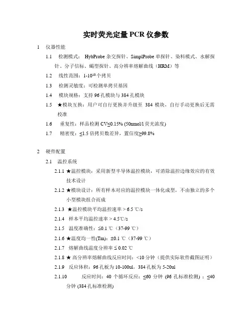 实时荧光定量PCR仪参数