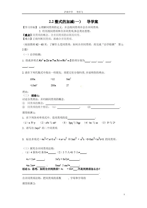 同类项与合并同类项导学案