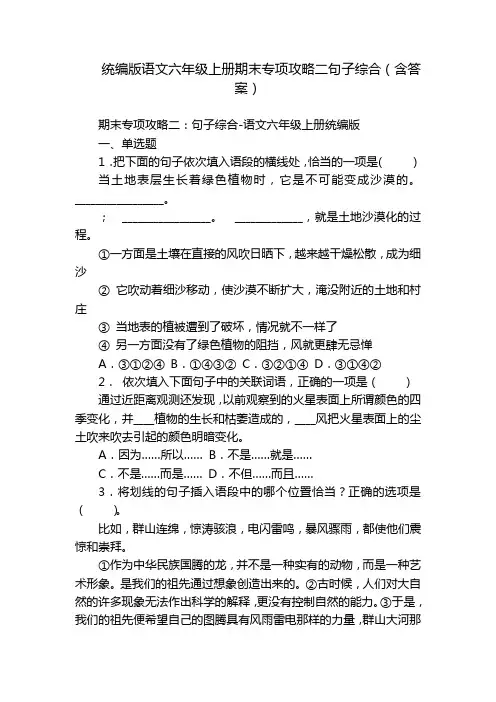 统编版语文六年级上册期末专项攻略二句子综合(含答案)