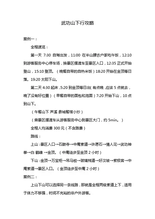 武功山下行攻略