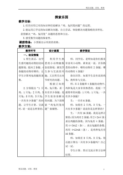 冀教版小学数学五年级下册8 探索乐园word教案 (2)