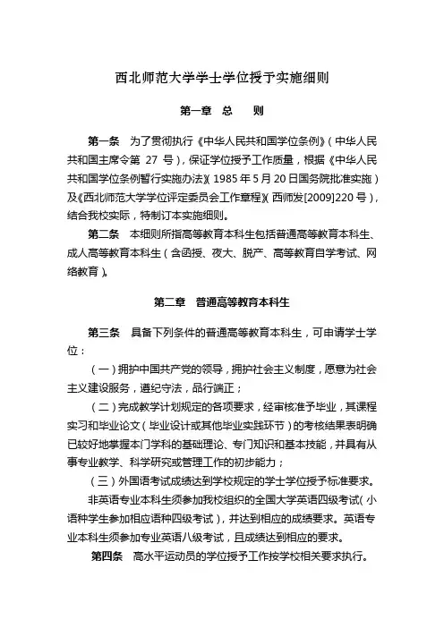 西北师范大学学士学位授予实施细则