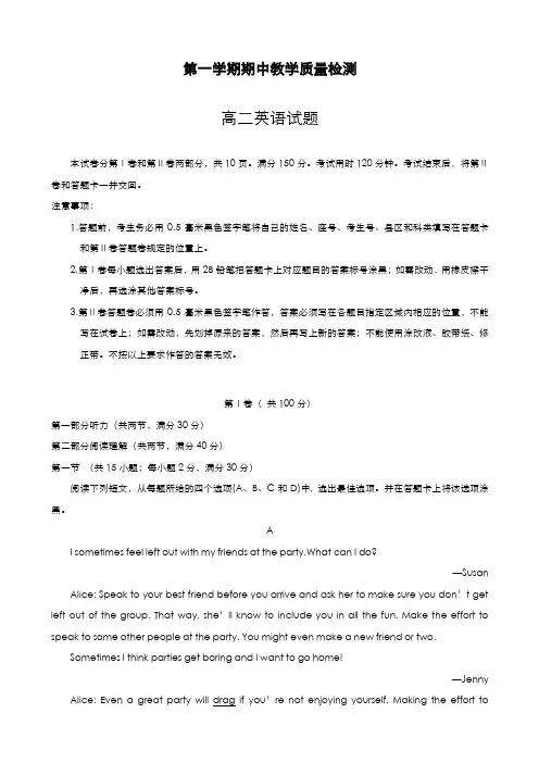 最新版2019-2020年人教版高二英语第一学期期中考试综合教学质量检测及答案-精编试题