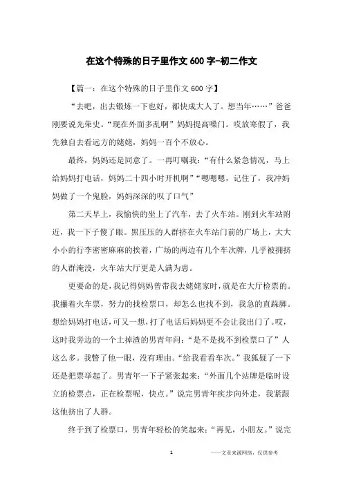 在这个特殊的日子里作文600字-初二作文