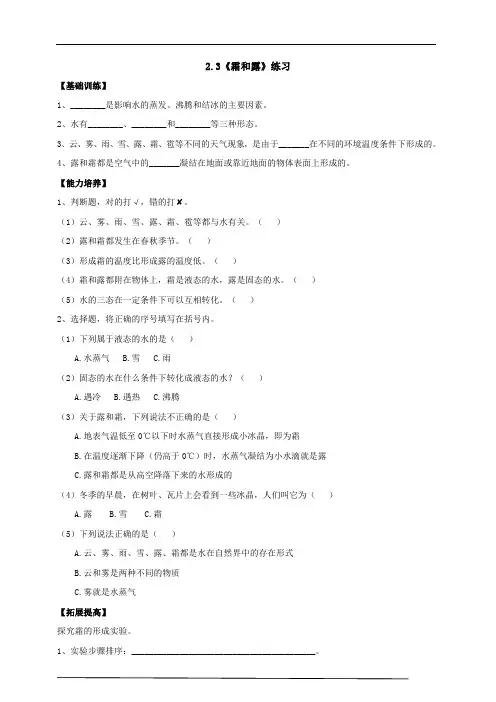 大象版六年级科学上册 2-3《霜和露》练习(含答案)