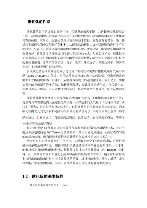 碳化钛的性能介绍