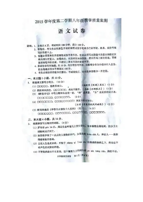 广东省佛山市顺德区2015-2016学年八年级下学期期末考试语文试卷.doc