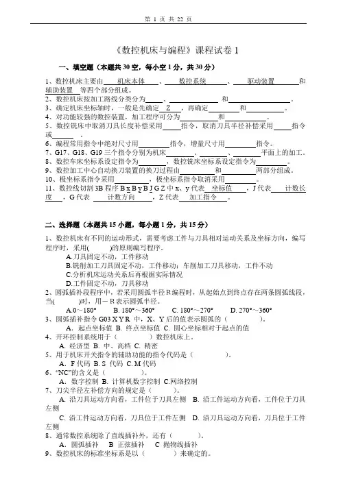 (完整版)数控机床与编程试卷及答案6套